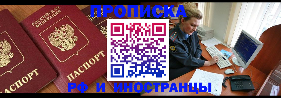 временная регистрация для школы в Почепе